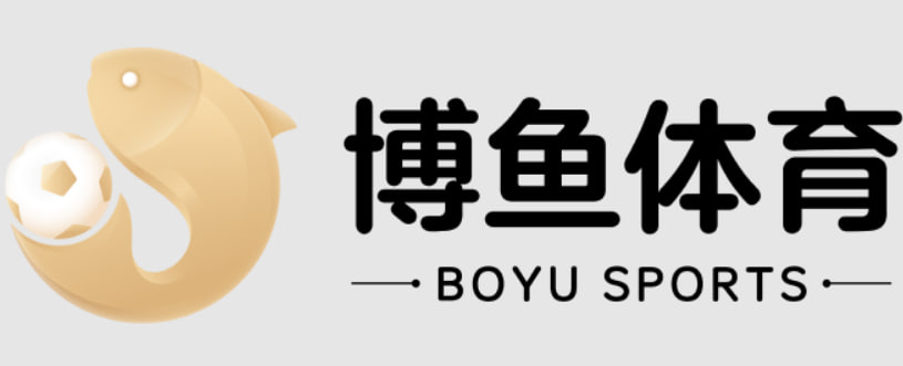 博鱼体育 - 博鱼体育官方网站 - 亚洲赔率最高在线投注平台